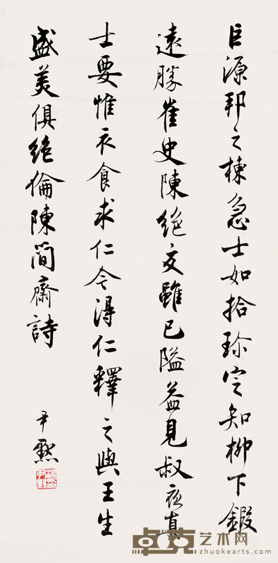 沈尹默 书法 镜心 66×33cm