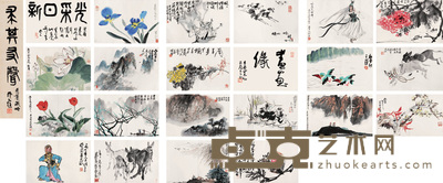 吴作人 李可染 吴冠中 黄冑 叶浅予 白雪石 肖淑芳 周思聪 崔子范等 山水花鸟集锦 册页（二十二开） 29×42cm×22