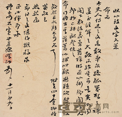 张曜孙 信札　　清写本 9页 纸本 