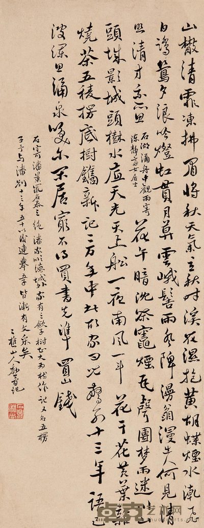 黎简 书法 立轴 67×28cm