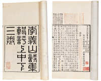 李义山诗集三卷 清同治9年（1870）广州木刻三色套印本 一函线装 4册 纸本