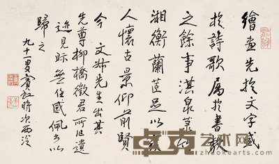 黄宾虹 1955 年作 行书 横幅 39.8×66.8cm