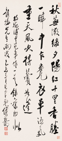 傅熊湘 1919年作 行书录旧作 立轴