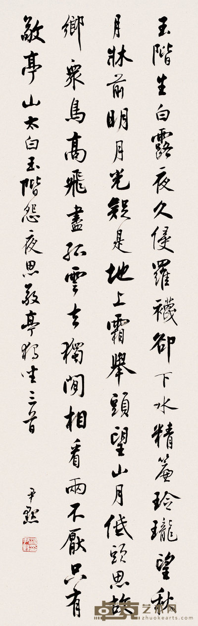 沈尹默 行书 立轴 100.5×32.5cm