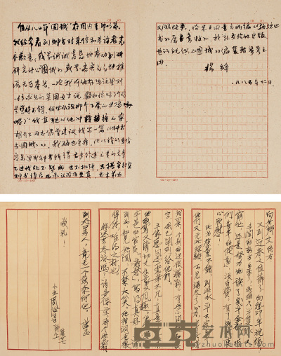 杨绛、周汝昌 信札　　1985年写本 2通5页 纸本 