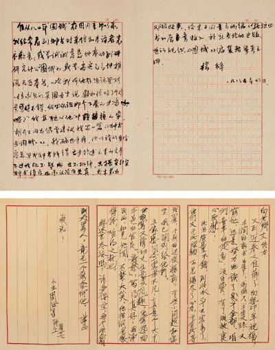 杨绛、周汝昌 信札　　1985年写本 2通5页 纸本