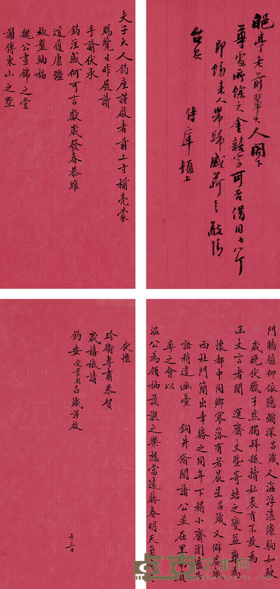 陆润庠 、叶昌炽 致汪鸣銮信札二通　清写本 2通4页 纸本 无锡市文物公司