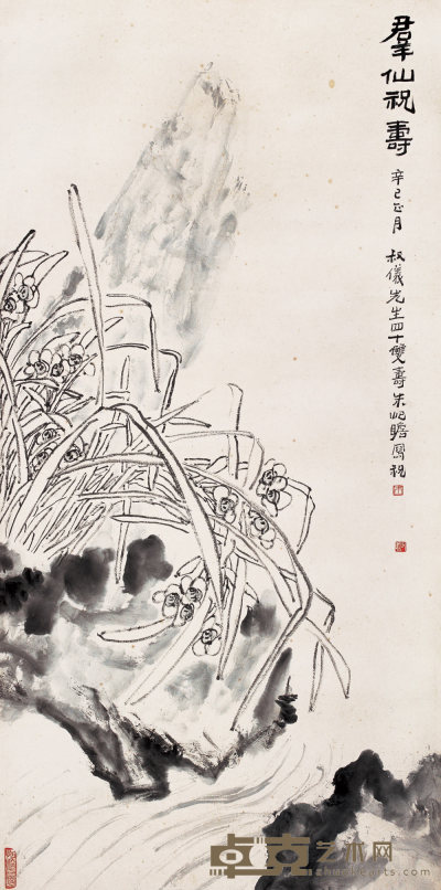 朱屺瞻 1941年作 群仙祝寿图 立轴 134.5×67cm