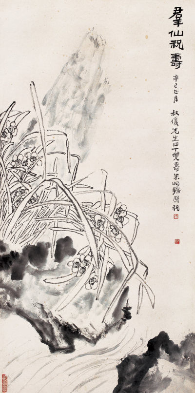 朱屺瞻 1941年作 群仙祝寿图 立轴