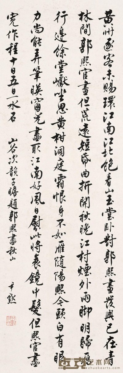 沈尹默 行楷书 立轴 97×32cm