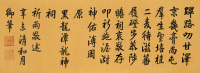 嘉庆帝 1811年作 行楷书《祈雨诗》 横幅
