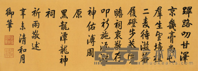 嘉庆帝 1811年作 行楷书《祈雨诗》 横幅 49.5×134.5cm