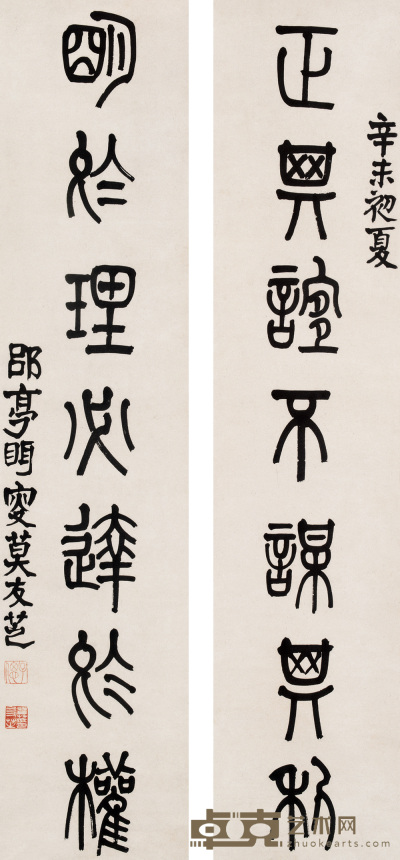 莫友芝 1871年作 篆书七言联 立轴 127.5×28cm×2