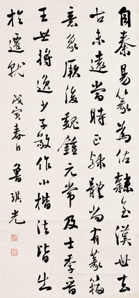 鲁琪光 1878年作 行书 立轴