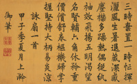 嘉庆帝 1804年作 楷书 横幅