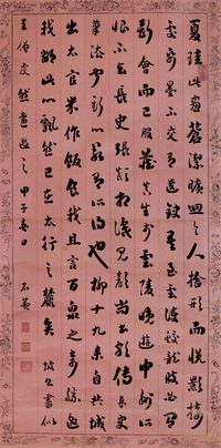 刘墉 1804年作 行书 立轴