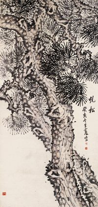 王震 1923年作 虬松图 立轴