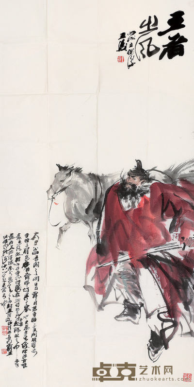 王涛 王者之风 镜心 136×68cm