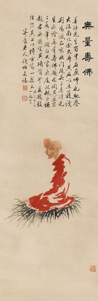 张善孖 无量寿佛 立轴