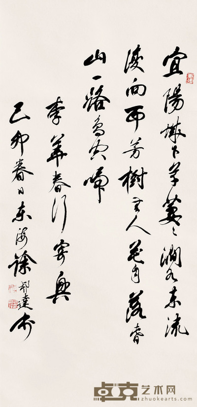 徐邦达 1999年作 书法 立轴 68×33cm