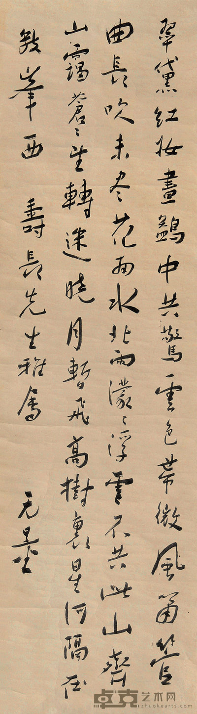 谢无量 书法 镜心 136×38cm