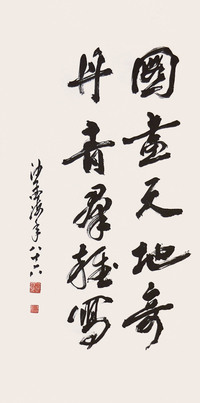 沙孟海 书法 轴