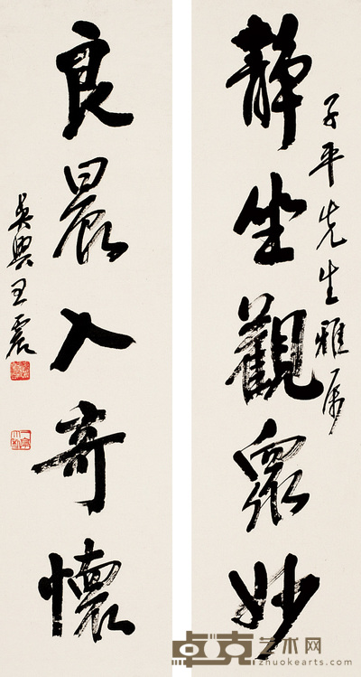 王震 行书五言 对联 84×22cm×2