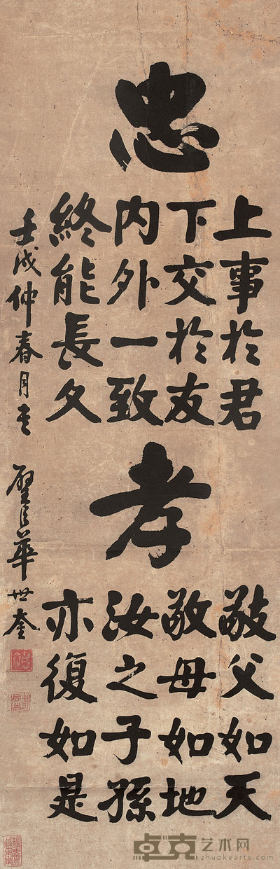 华世奎 1882年作 书法 轴 116×38cm