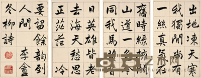 高邕 行书 册页（十六开选四） 22×14cm×16