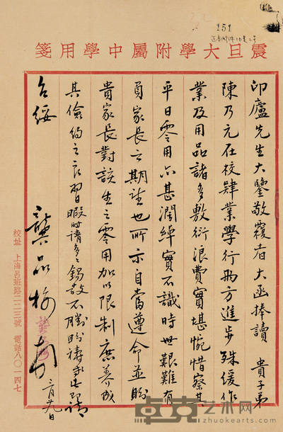 龚品梅 信札 