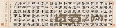 伊立勋 隶书 片 28.5×107cm
