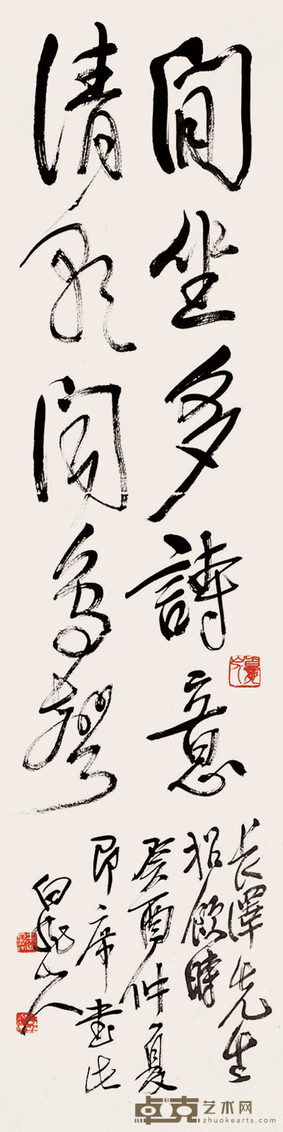 王震 行书 轴 134×34cm