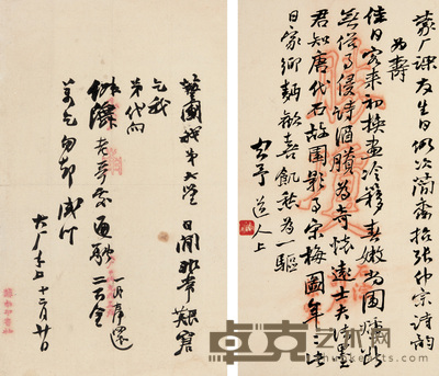 易大厂 行书 册页（十一开选二） 尺寸不一