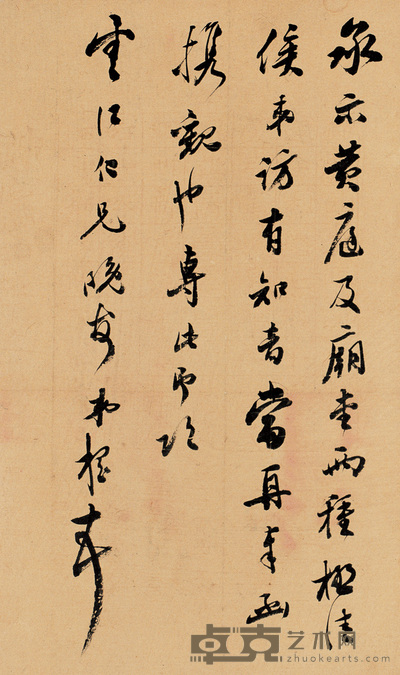 赵叔孺等 行书 