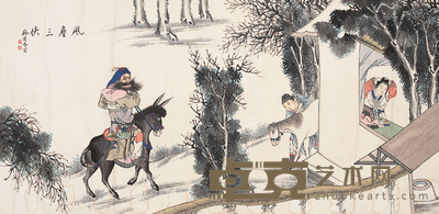 徐菊庵 风尘三侠 轴 65×135cm