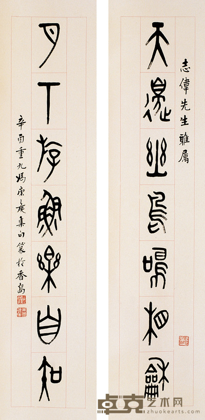 冯康侯 篆书七言 对联 117×28cm×2