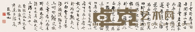 罗惇█ 行书 横幅 24×137cm