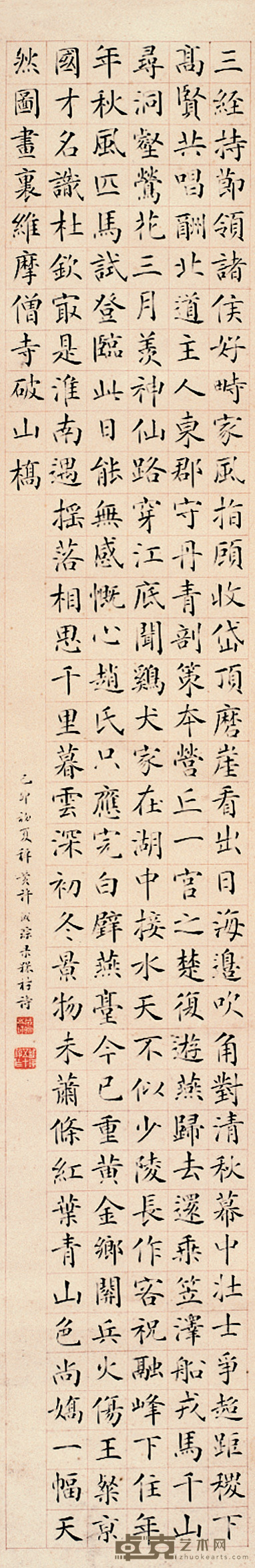 许成琮 楷书 轴 130×21cm