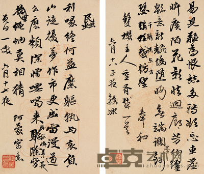陈运彰 行书 册页（十二开选二） 25×17cm×12
