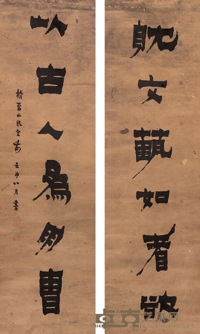 金农 1752年作 书法对联 轴 89×26cm×2