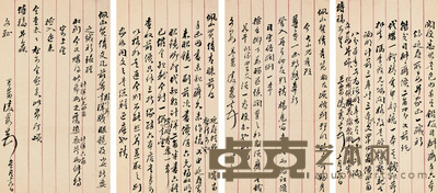 凌霞 尺牍 