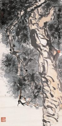 亚明 松树延年 立轴