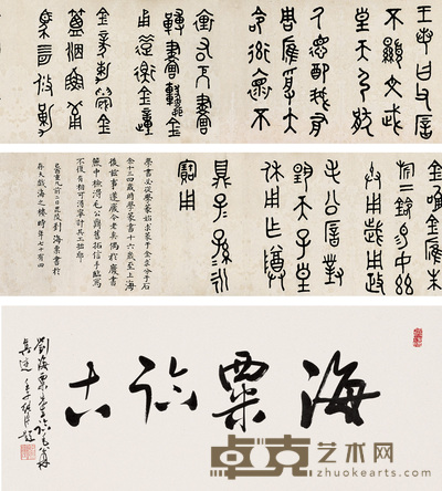 刘海粟 书法手卷 手卷 29×760cm