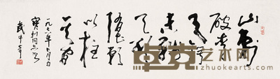 武中奇 书法 镜心 34×137cm