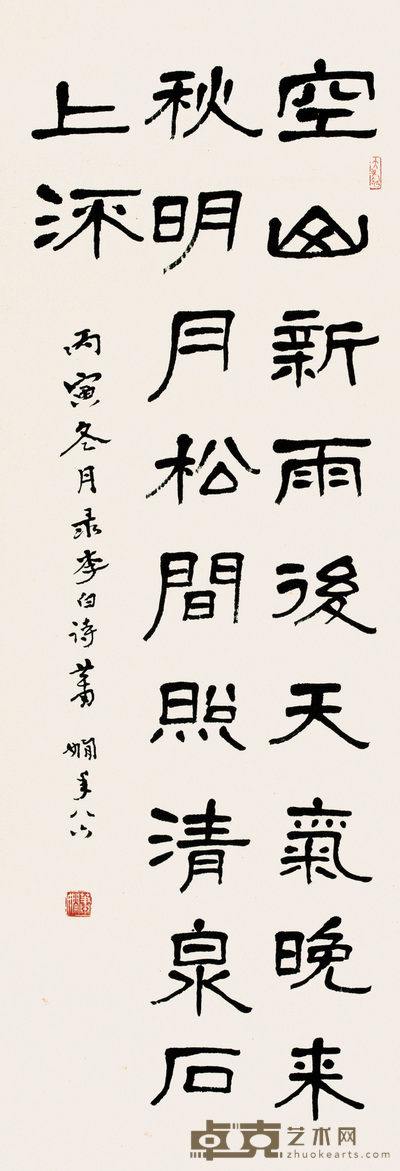 萧娴 书法 镜心 100×35cm