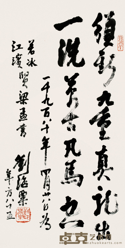 刘海粟 书法 立轴 136×68cm
