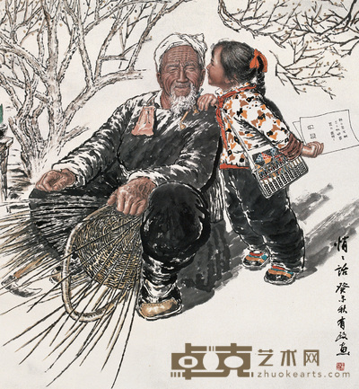 王有政 悄悄话 镜心 87×95cm