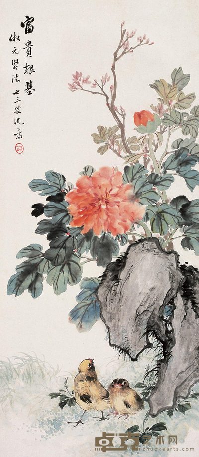 沈广 富贵根基 立轴 74×32.5cm