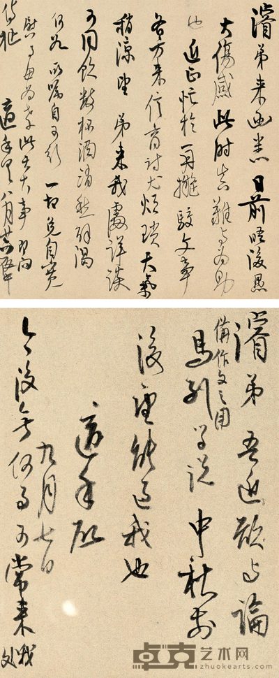 高二适 书法信札 
