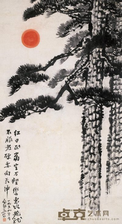 俞剑华 红日松树图 立轴 149×81cm